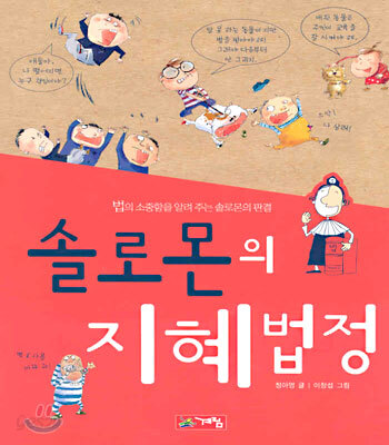 솔로몬의 지혜법정
