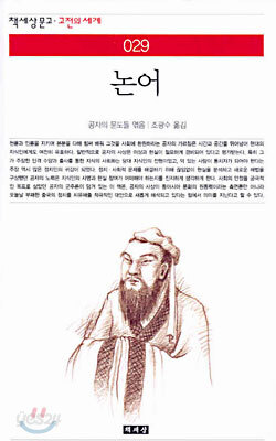 논어