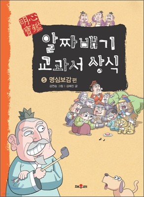 알짜배기 교과서 상식 5