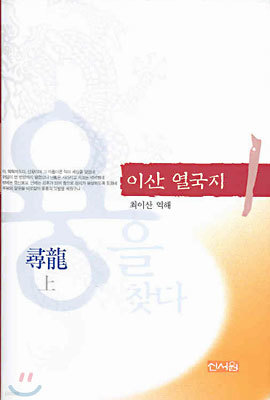 이산 열국지 1