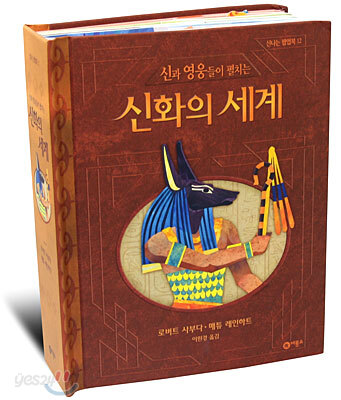 신과 영웅들이 펼치는 신화의 세계