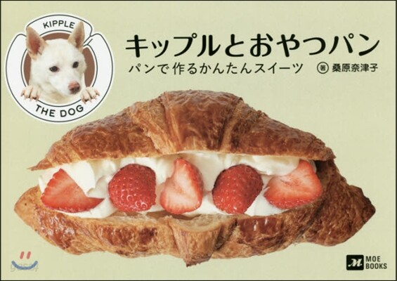 キップルとおやつパン パンで作るかんたん