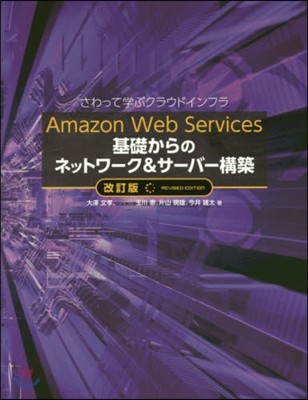 AmazonWebServices 