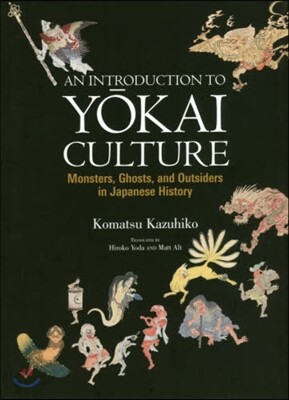 妖怪文化入門 英文版