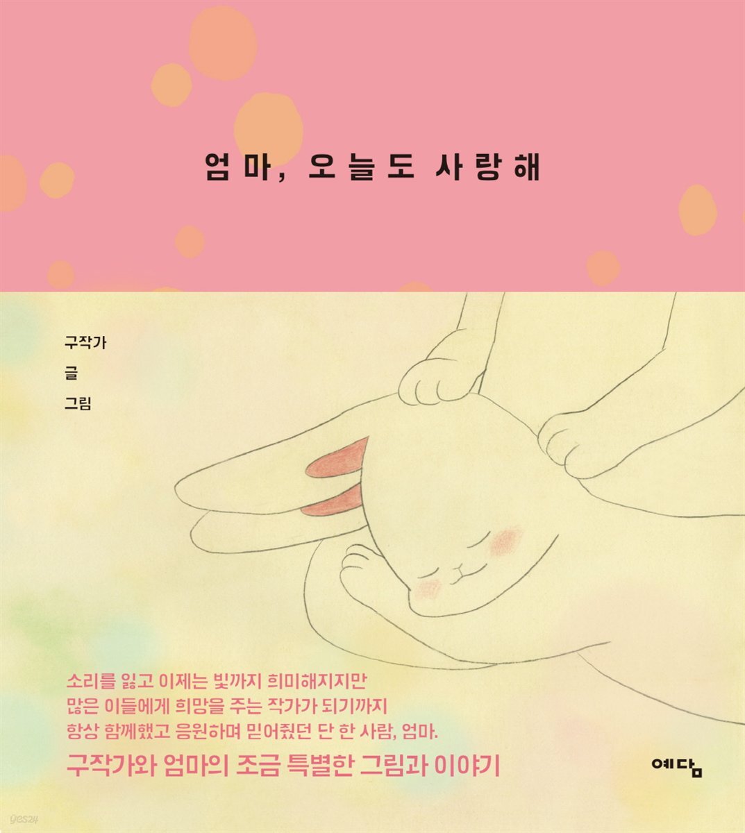 엄마 오늘도 사랑해