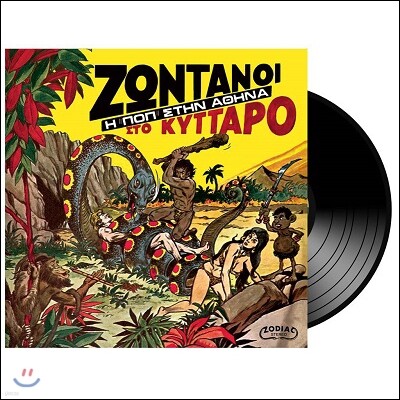Despoina Glezou, Damon & Fintias, Exadaktylos, Socrates Drank The Conium, Stella Gadedi, Bourboulia Savvopoulou — Alive In Kyttaro Club (Zontanoi Sto Kyttaro): Pop In Athens 1971 앨범 커버