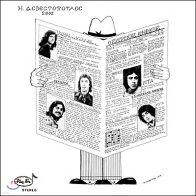 Ilias Asvestopoulos, 2002 — O Siderenios Anthropos (The Iron Man) 앨범 커버