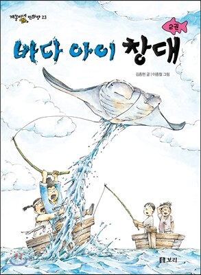 바다 아이 창대 2