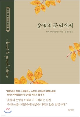 운명의 문 앞에서