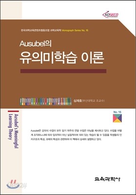 유의미학습 이론