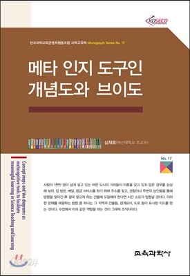 메타 인지 도구인 개념도와 브이도