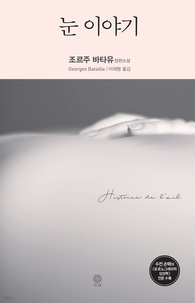 눈 이야기
