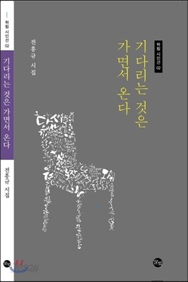 기다리는 것은 가면서 온다