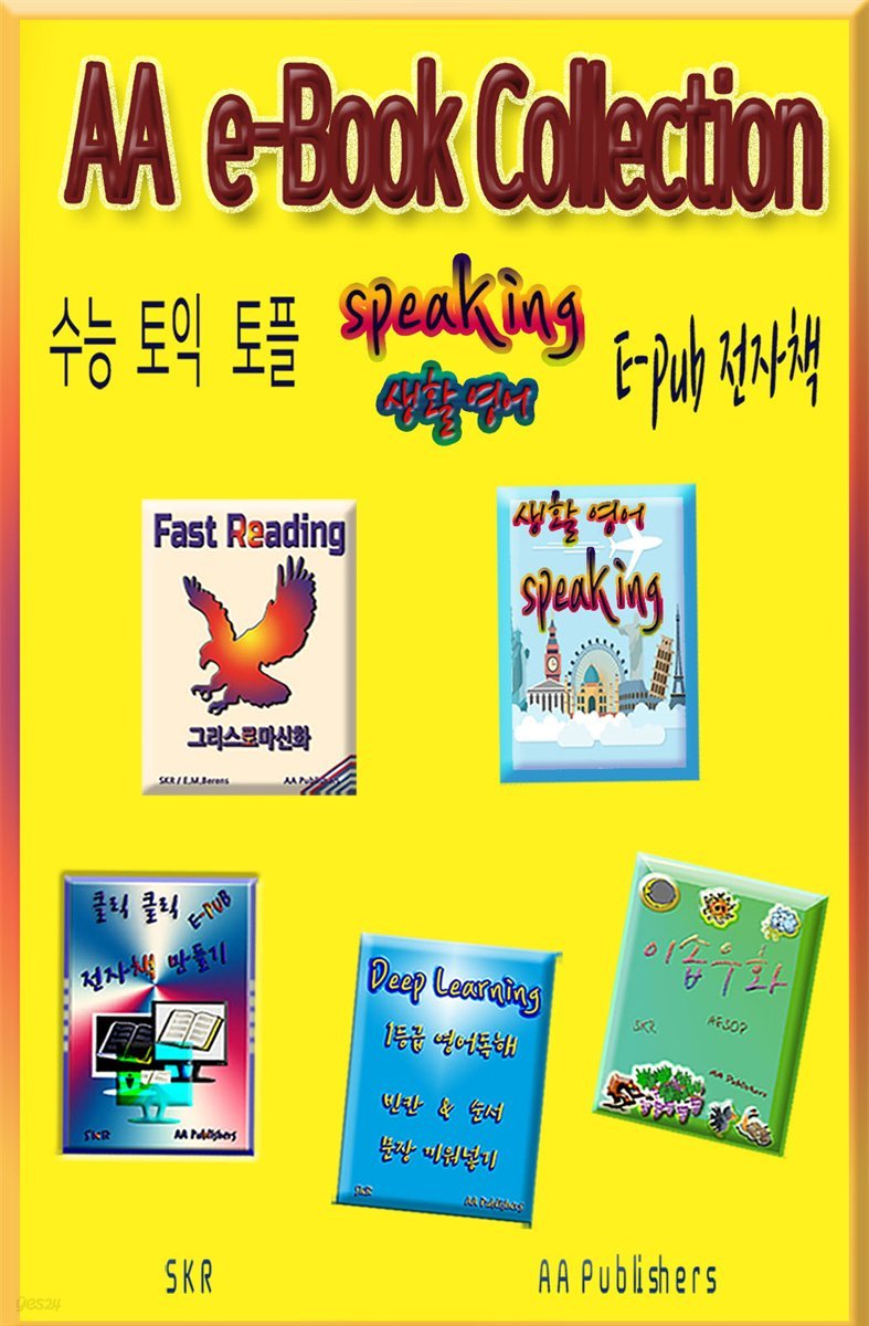 AA E-BOOK COLLECTION (체험판)