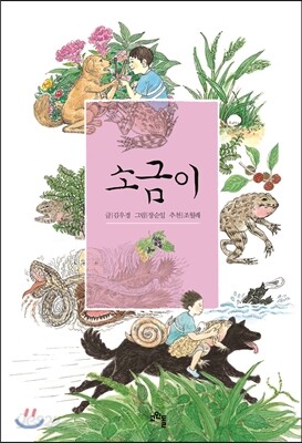 소금이