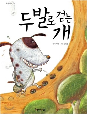두 발로 걷는 개
