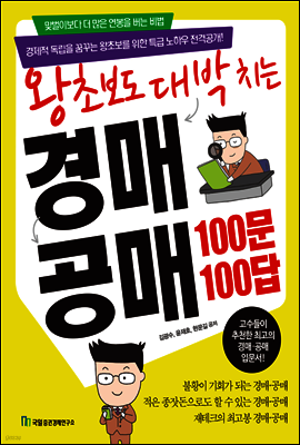 경매 공매 100문 100답