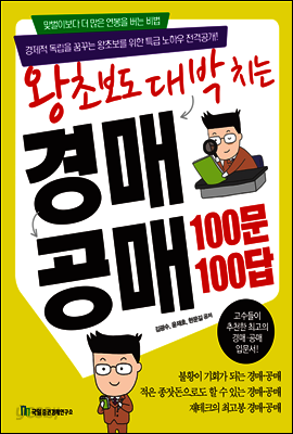 경매 공매 100문 100답