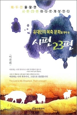 시편 23편