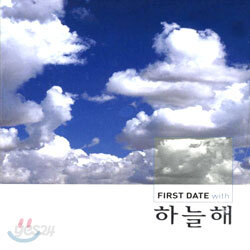 하늘해 -  First Date