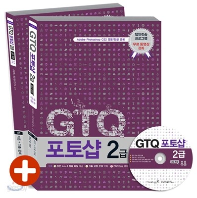 GTQ 포토샵 2급