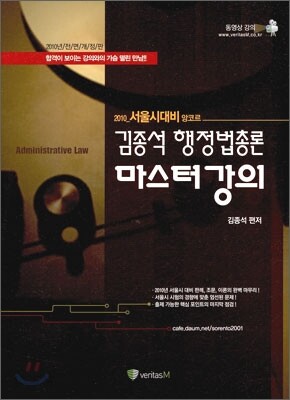 김종석 행정법총론 마스터강의