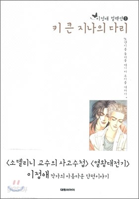 키 큰 지나의 다리