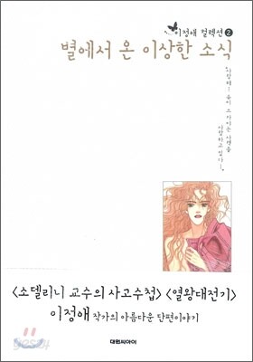 별에서 온 이상한 소식