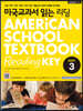 ̱ д  Easy 3 AMERiCAN SCHOOL TEXTBOOK Reading KEY