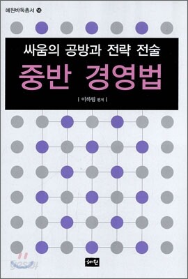 중반 경영법