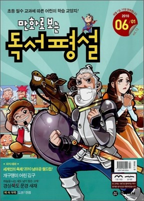 만화로 보는 독서평설 Vol.13 (2010년)