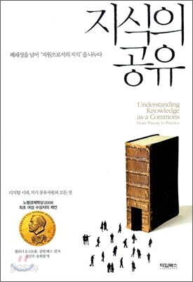 지식의 공유