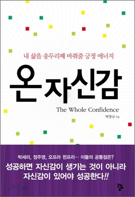 온자신감