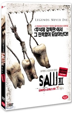 쏘우 3