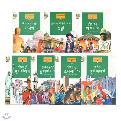 [한국셰익스피어]교과서 속 세계 192개국 여행(전7권)