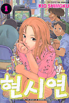 현시연 1