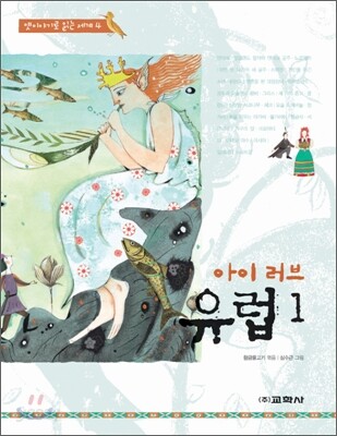 아이 러브 유럽 1
