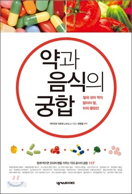 약과 음식의 궁합