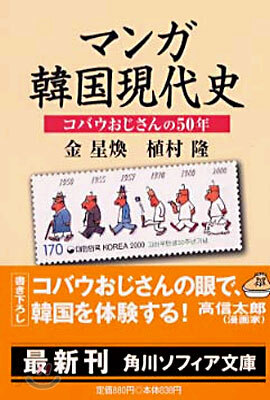 マンガ韓國現代史