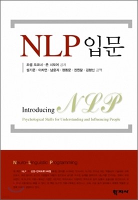 NLP 입문