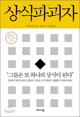 상식파괴자