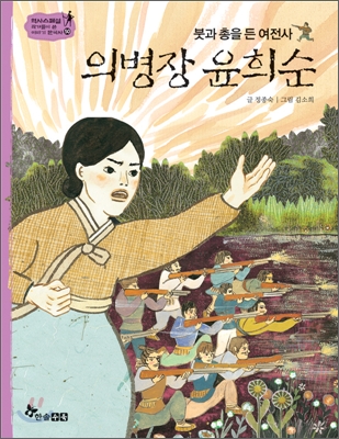 의병장 윤희순
