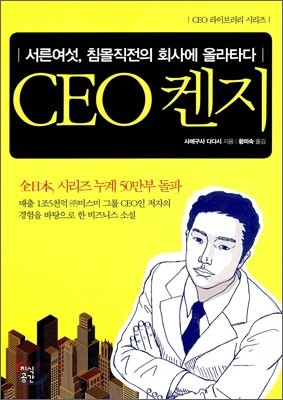 CEO 켄지