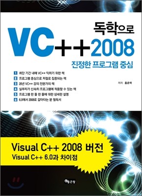 VC++ 2008 독학으로