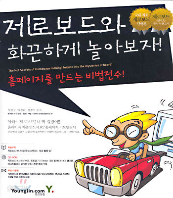 제로보드와 화끈하게 놀아보자