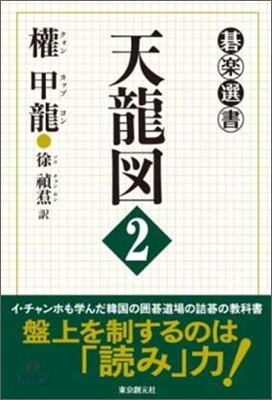天龍圖(2)