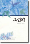 그린티
