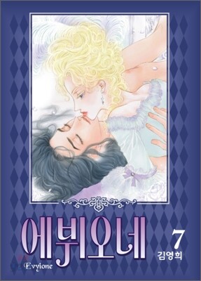 에뷔오네 (Evyione) 7
