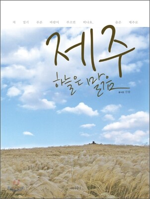 제주 하늘은 맑음