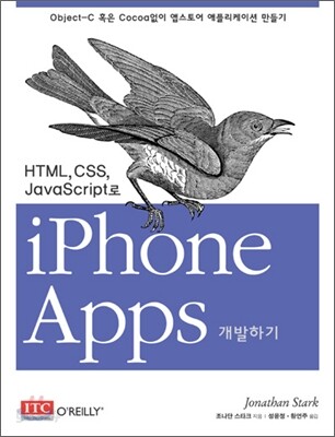 iPhone Apps 개발하기